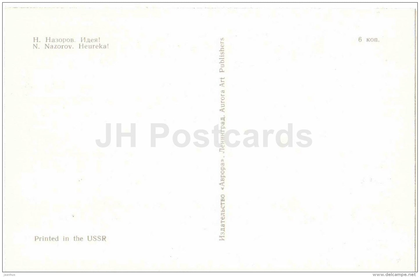 Heureka - Magic of the Woods - wooden figures - 1971 - Russia USSR - unused - JH Postcards