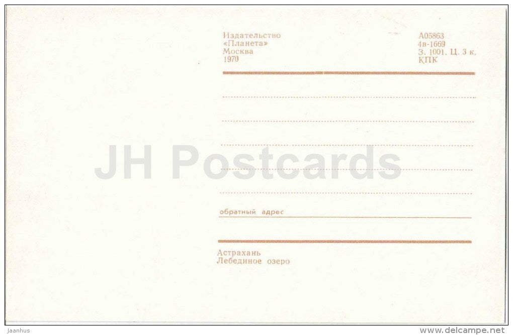 swan lake - pond - Astrakhan - 1970 - Russia USSR - unused - JH Postcards