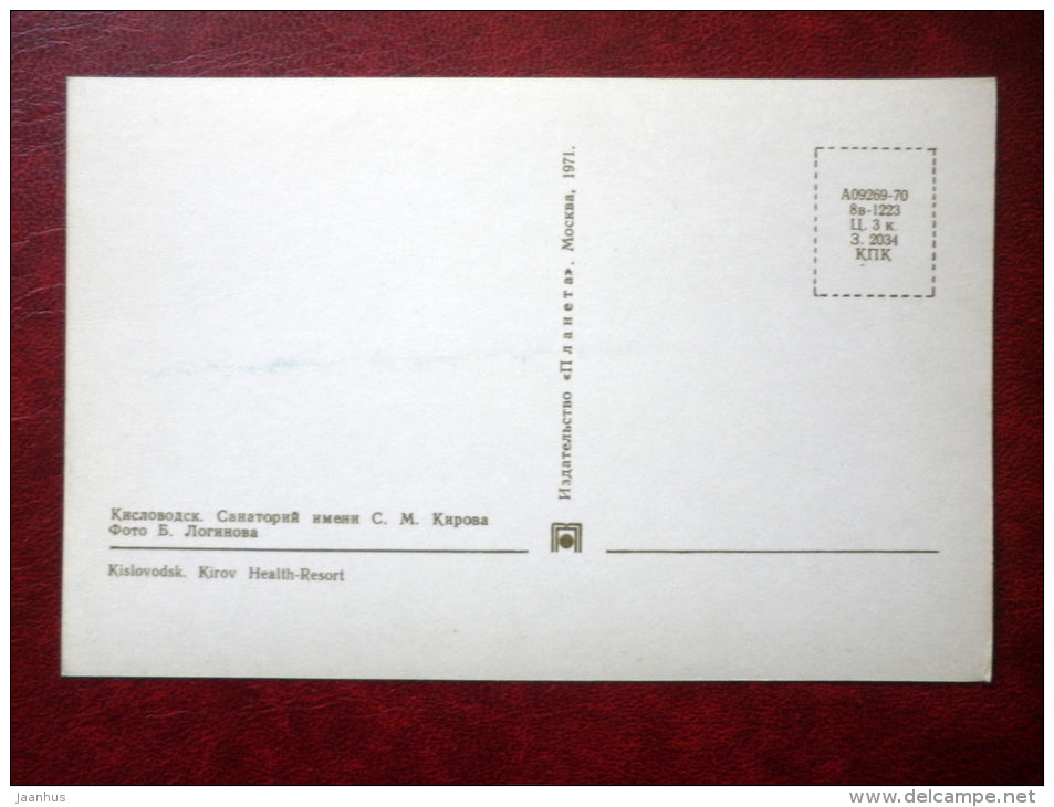 Kirov Health-Resort - car Volga - Kislovodsk - 1971 - Russia USSR - unused - JH Postcards