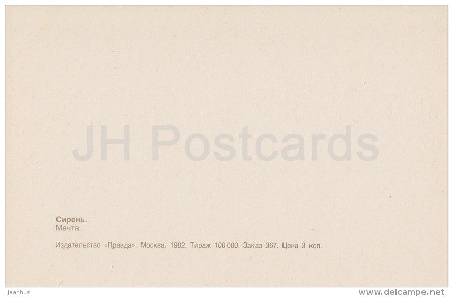 The Dream - Lilac - 1982 - Russia USSR - unused - JH Postcards