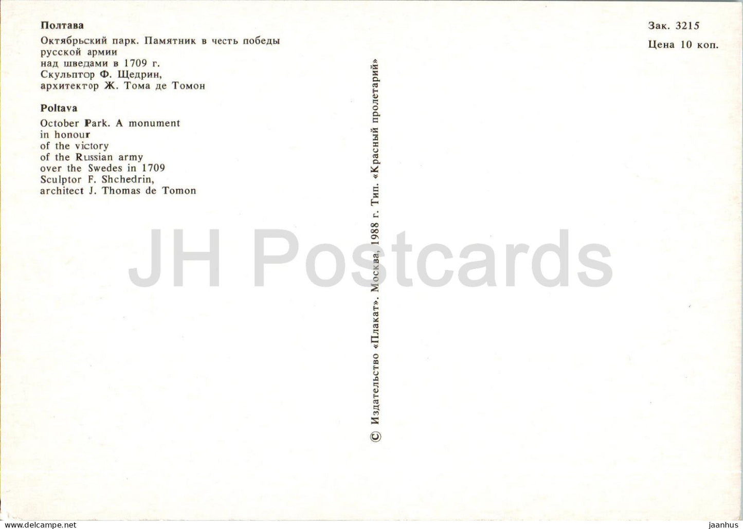 Poltava - October Park - Poltava battle monument - 1988 - Ukraine USSR - unused