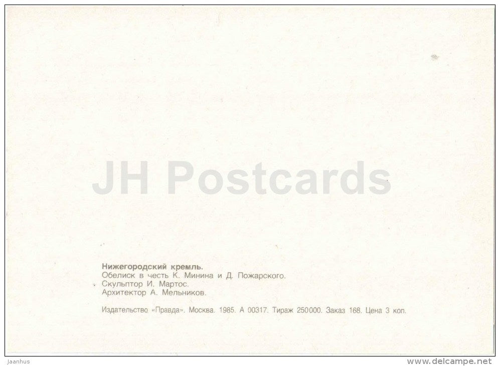 an obelisk in honor of Minin and Pozharsky - Nizhny Novgorod Kremlin - 1985 - Russia USSR - unused - JH Postcards