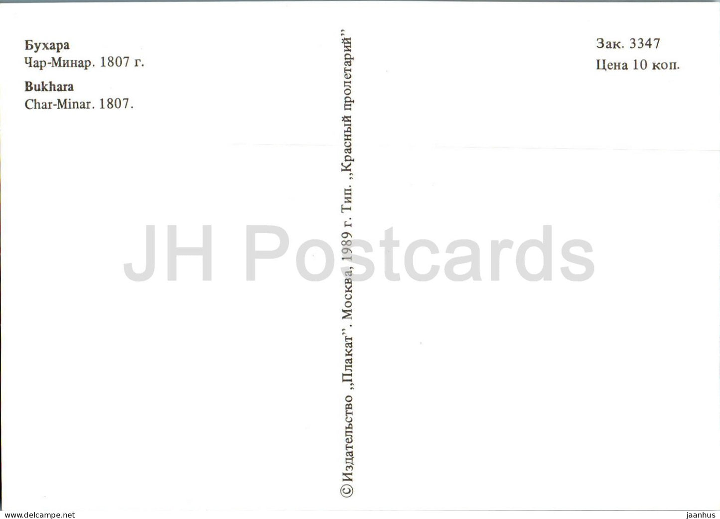 Bukhara - Chor Minor Madrasah - 1989 - Uzbekistan USSR - unused