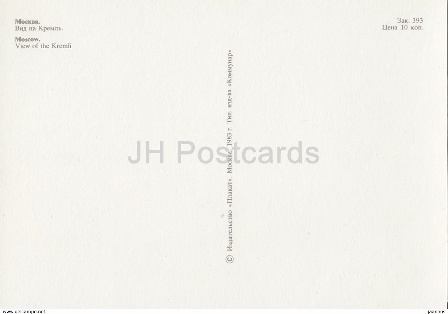 Moscou - Vue du Kremlin - bus Ikarus - 1983 - Russie URSS - inutilisé