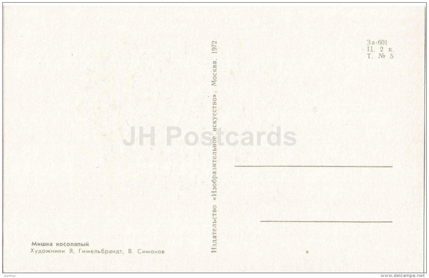 Bear - illustration by V. Penzin - Decorative Birds and Animals - 1972 - Russia USSR - unused - JH Postcards