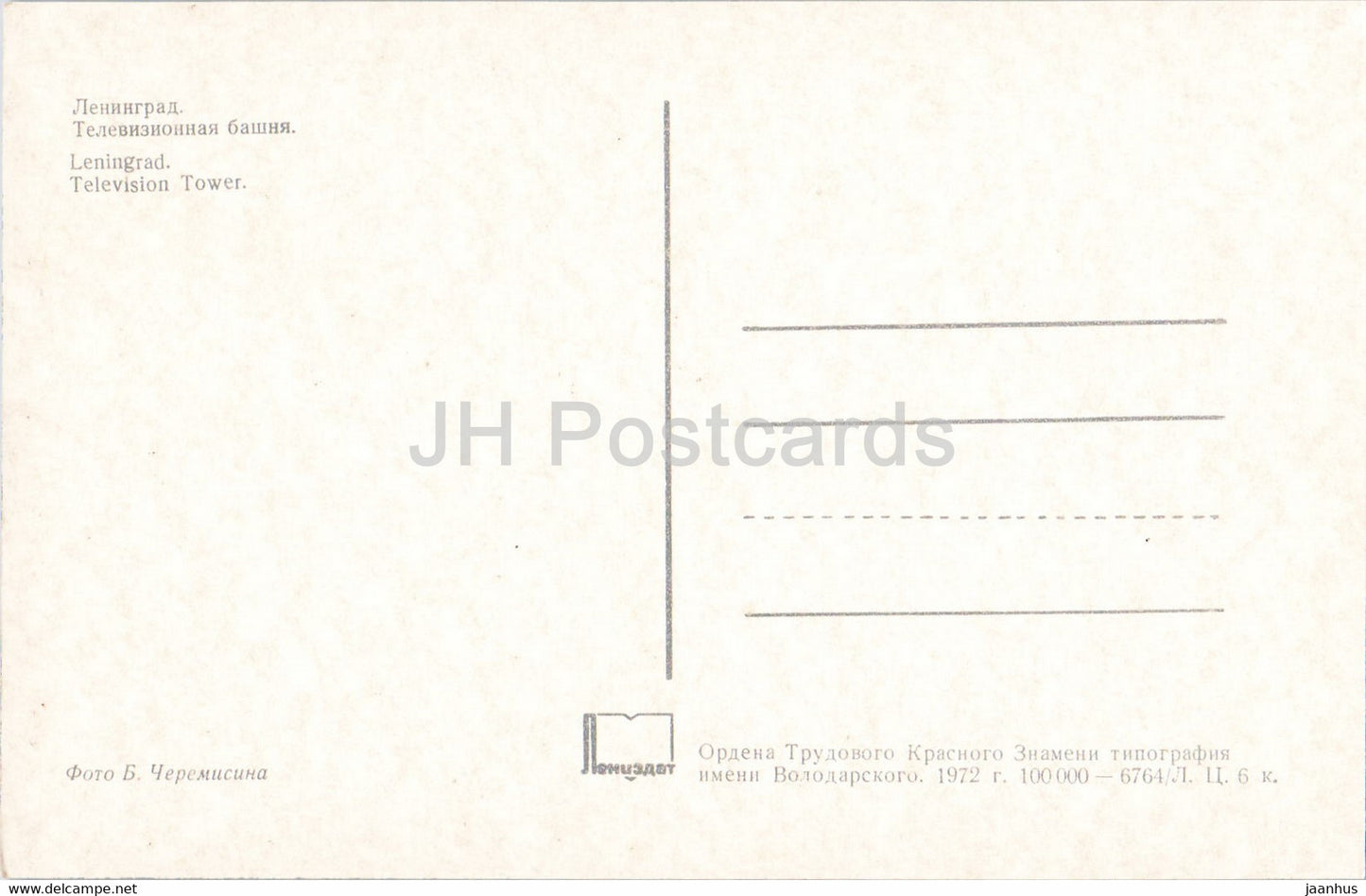 Leningrad - St Petersburg - Tv Tower - 1972 - Russia USSR - unused