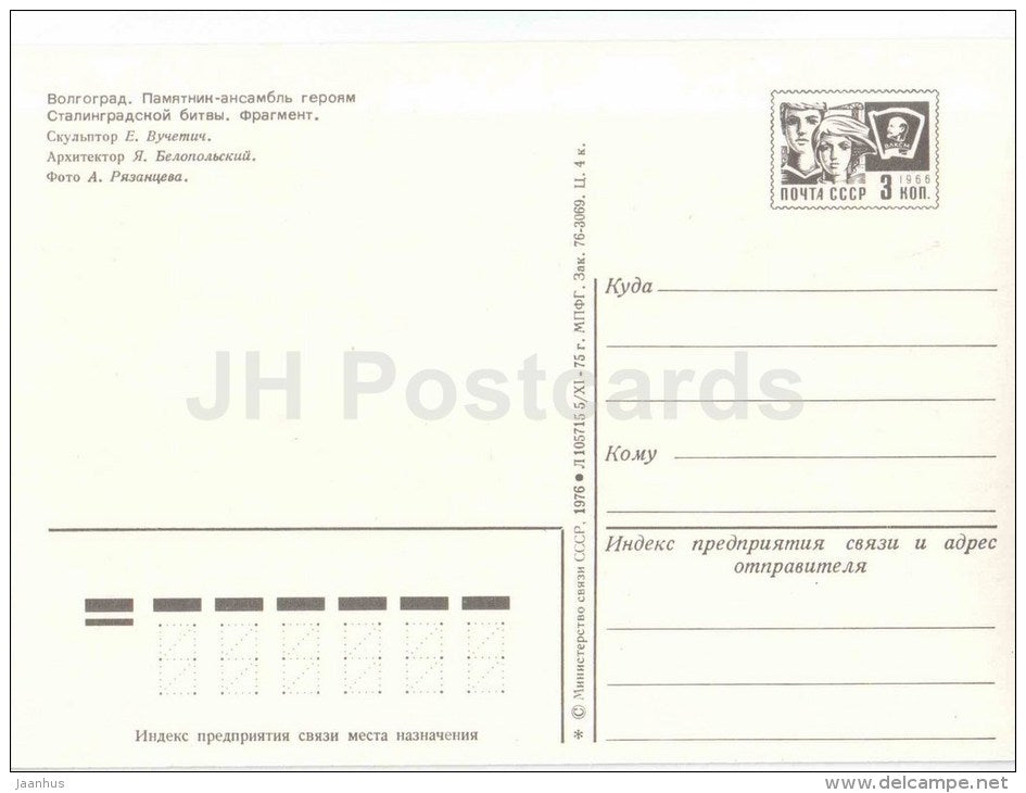 fragment - 8 - Mamayev Kurgan - Battle of Stalingrad Memorial - Volgograd - Stalingrad - 1976 - Russia USSR - unused - JH Postcards