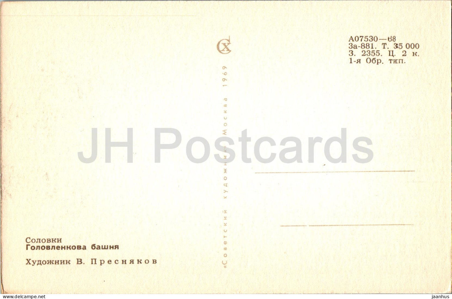 Solovki - Golovlenkova tower - graphics by V. Presnyakov - 1969 - Russia USSR - unused