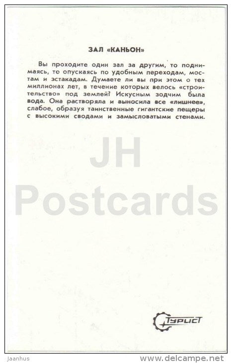 hall Canyon - New Athos Cave - Novyi Afon - Abkhazia - 1978 - Georgia USSR - unused - JH Postcards