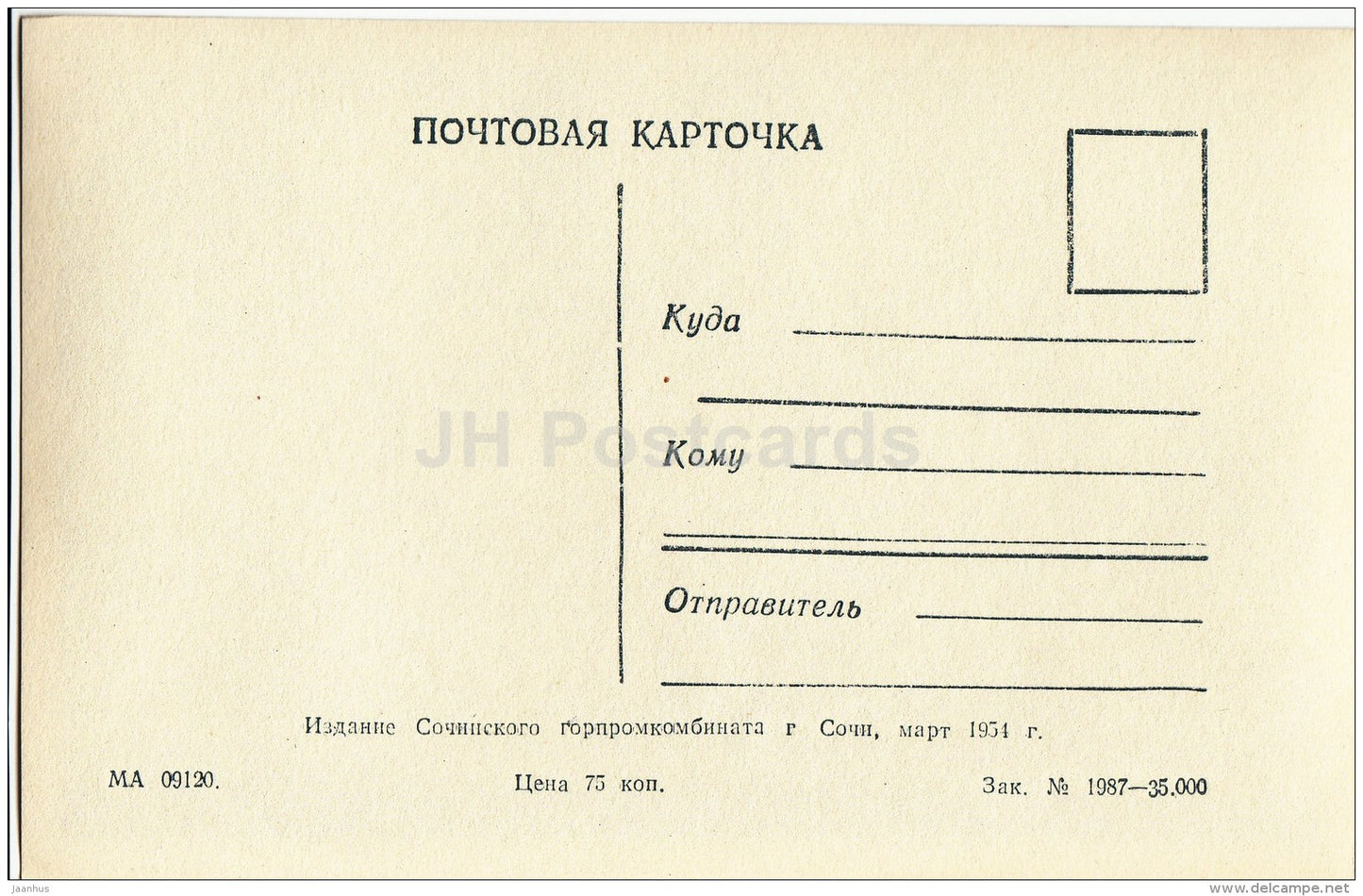 gazebo in the shallow berth - Sochi - photo card - 1954 - Russia USSR - unused - JH Postcards