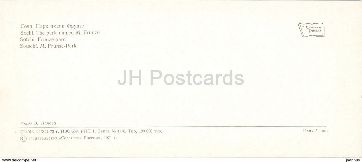 Sochi - The Park named M. Frunze - 1974 - Russia USSR - unused
