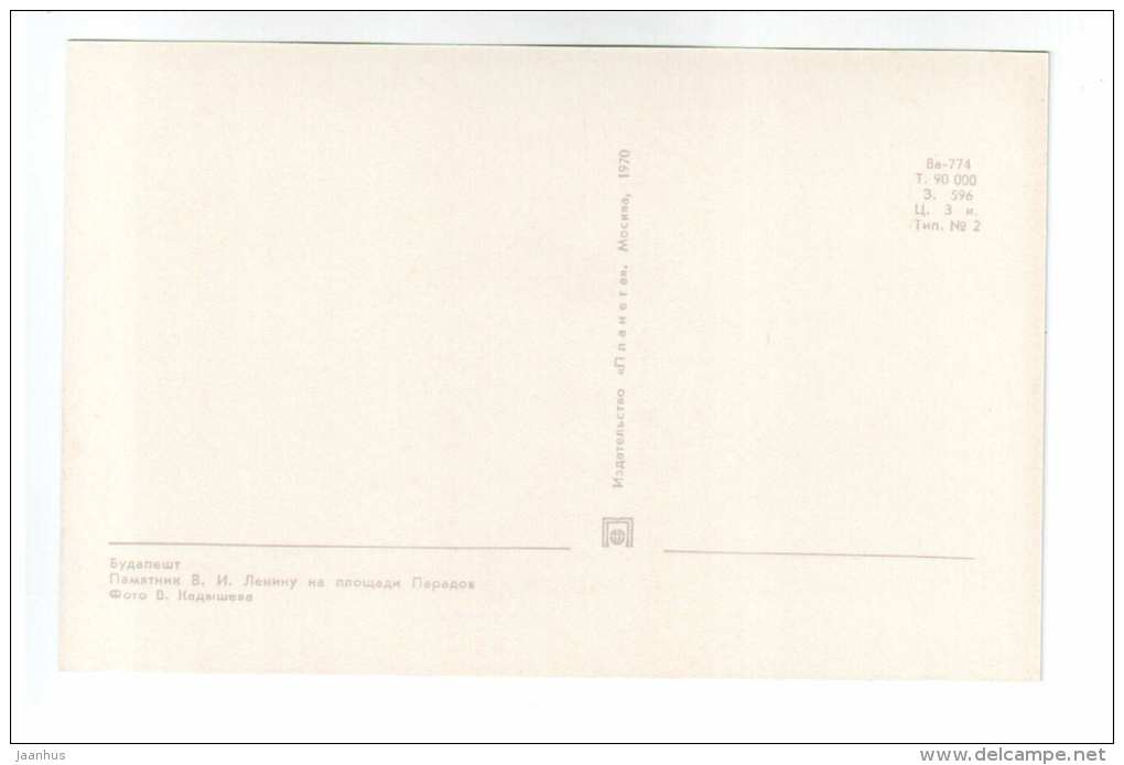 Lenin monument in the Parades Square - Budapest - 1970 - Hungary - unused - JH Postcards