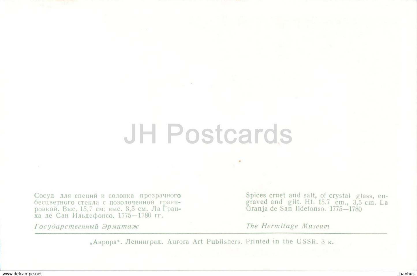 Spices cruet and salt - Spanish Glass in Hermitage - Spanish art - 1970 - Russia USSR - unused