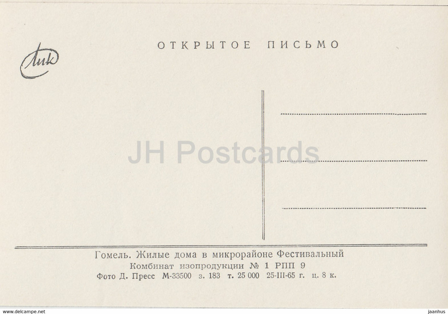 Gomel - residential buildings in the microdistrict Festivalnyi - 1965 - Belarus USSR - unused