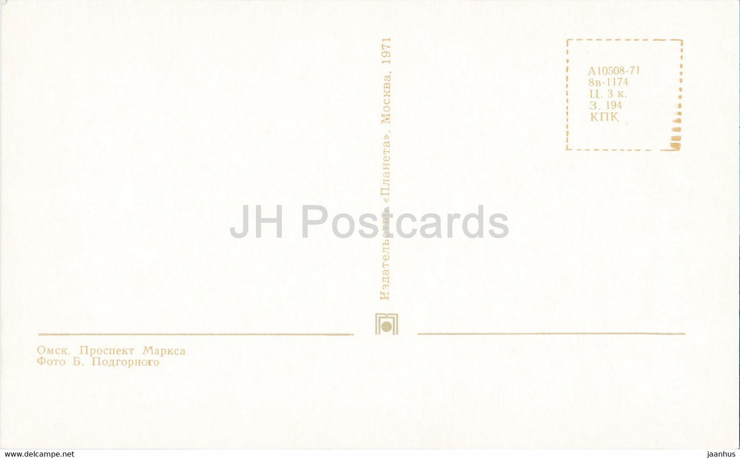 Omsk - Marx Prospekt - avenue - 1971 - Russia USSR - unused