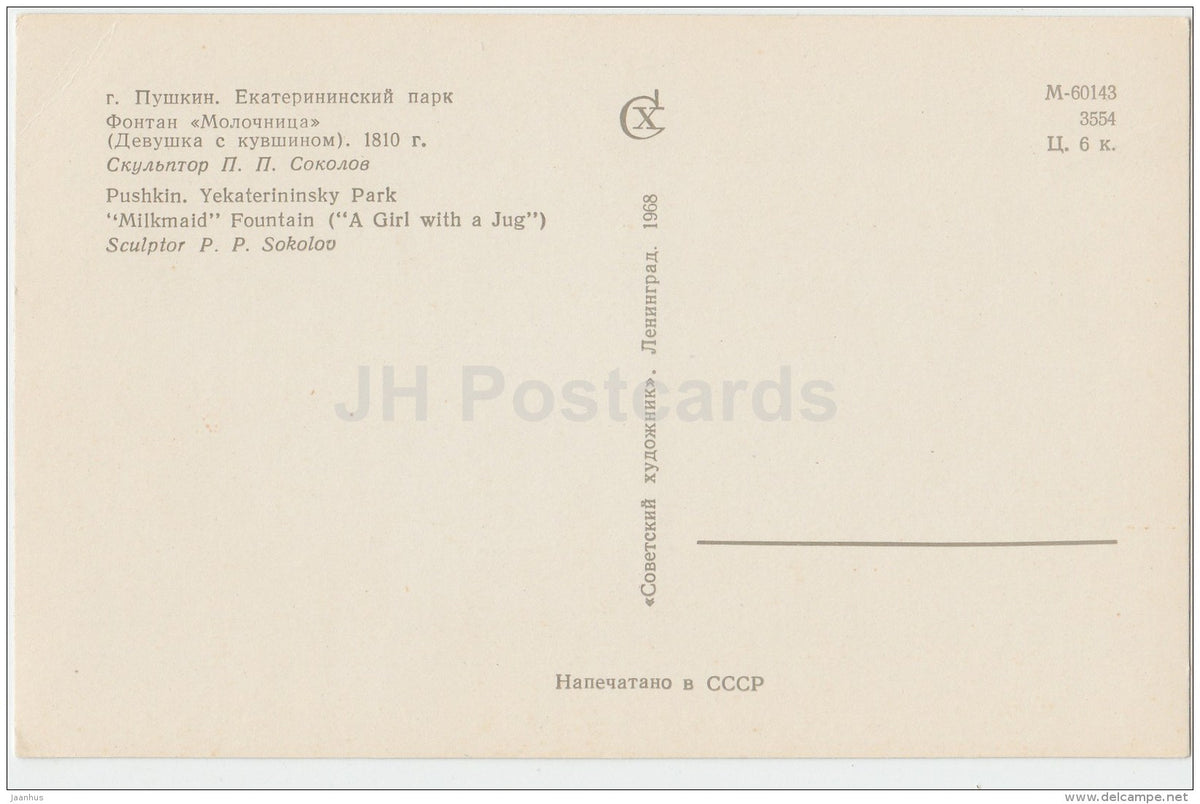 Milkmaid fountain , A Girl with Jug - Catherine Park - Pushkin - 1968 - Russia USSR - unused - JH Postcards