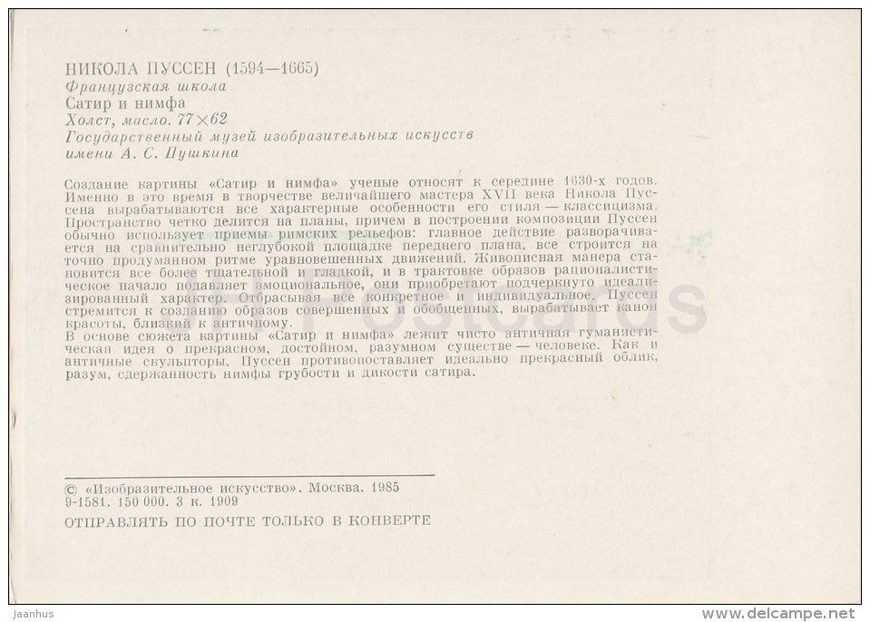 painting by Nicolas Poussin - Satyr and Nymph - naked - nude - French art - Russia USSR - 1985 - unused - JH Postcards