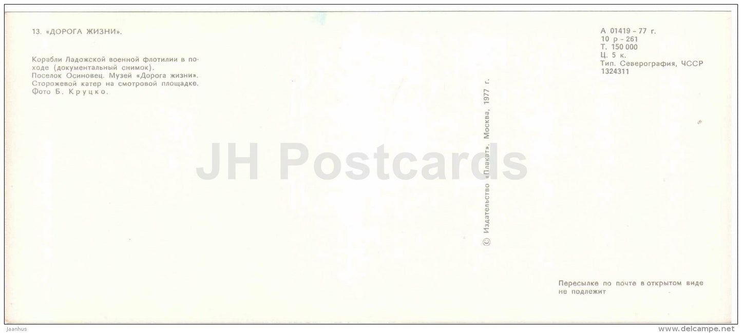 military ships - guard-ships - lake Ladoga - The Road of Life - Leningrad - 1977 - Russia USSR - unused - JH Postcards