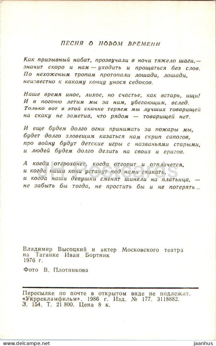 Russian singer and actor Vladimir Vysotsky - Ivan Bortnik - 1986 - Russia USSR - unused