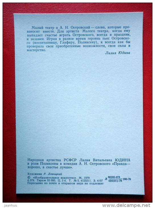 illustration by R. Levitsky - actress Liliya Yudina - Maly Theatre in Moscow - 1979 - Russia USSR - unused - JH Postcards