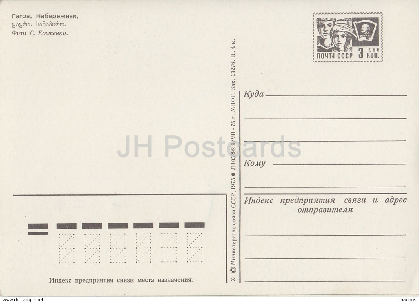 Gagra - Embankment - Abkhazia - postal stationery - 1975 - Georgia USSR - unused