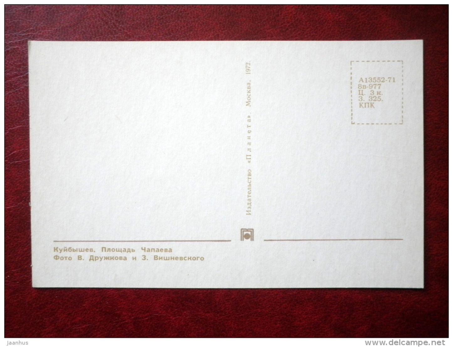 Chapayev Square - Kuybyshev - Samara - Volga river - 1972 - Russia USSR - unused - JH Postcards