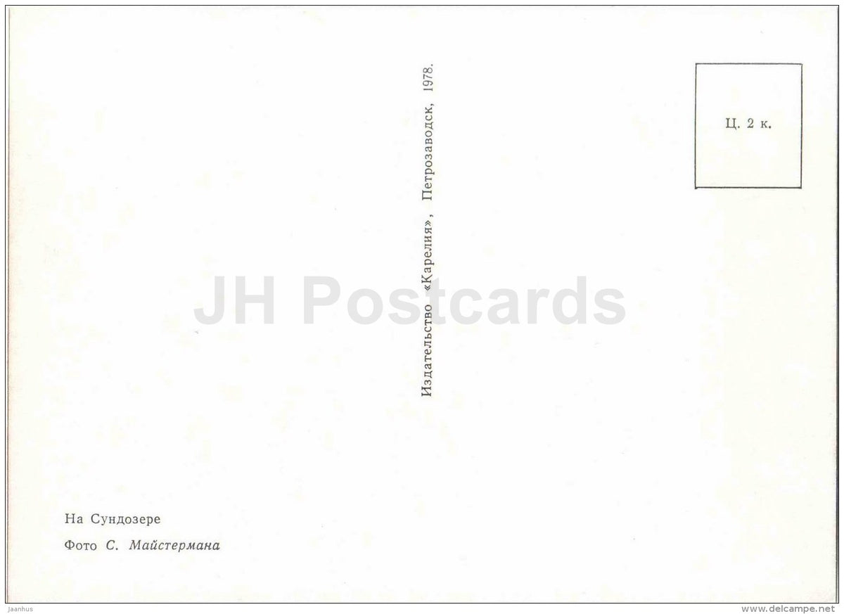 lake Sundozero - Kontupohja - Kondopoga - Karelia - 1978 - Russia USSR - unused - JH Postcards