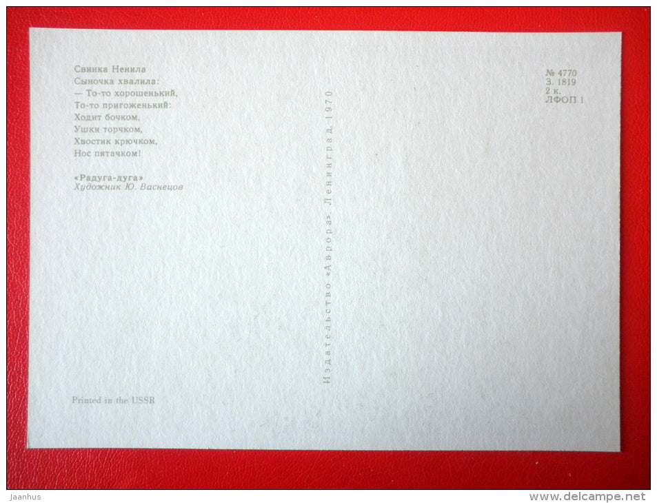 illustration by Y. Vasnetsov - pig - houses - Russian folk songs and Nursery Rhymes - 1970 - Russia USSR - unused - JH Postcards