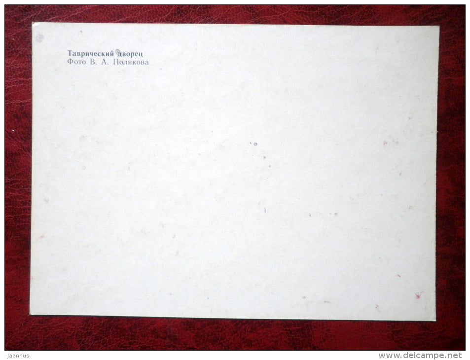 Leningrad - St. Petersburg - Tauride Palace - 1984 - Russia - USSR - unused - JH Postcards