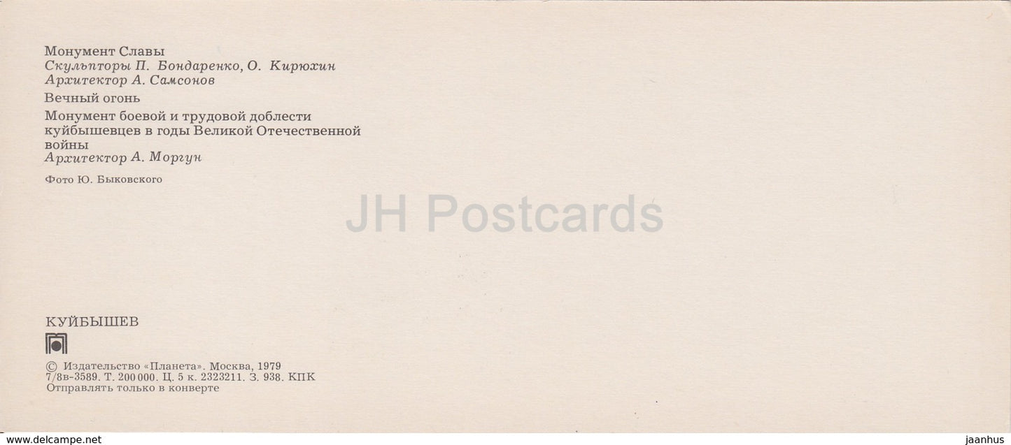 Samara - Kuibyshev - Monument to Glory and labor valor in WWII - Eternal Flame - airplane - 1979 - Russia USSR - unused - JH Postcards