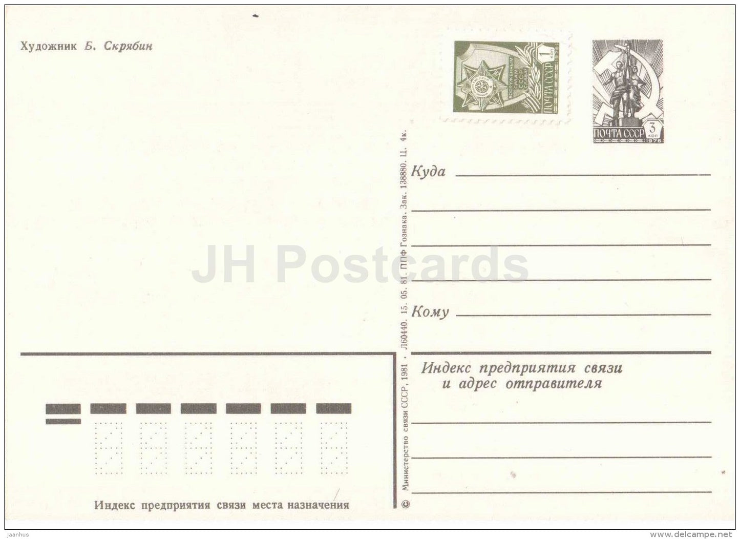 May 1 International Workers' Day greeting card - globe - red flag - 1981 - Russia USSR - unused - JH Postcards