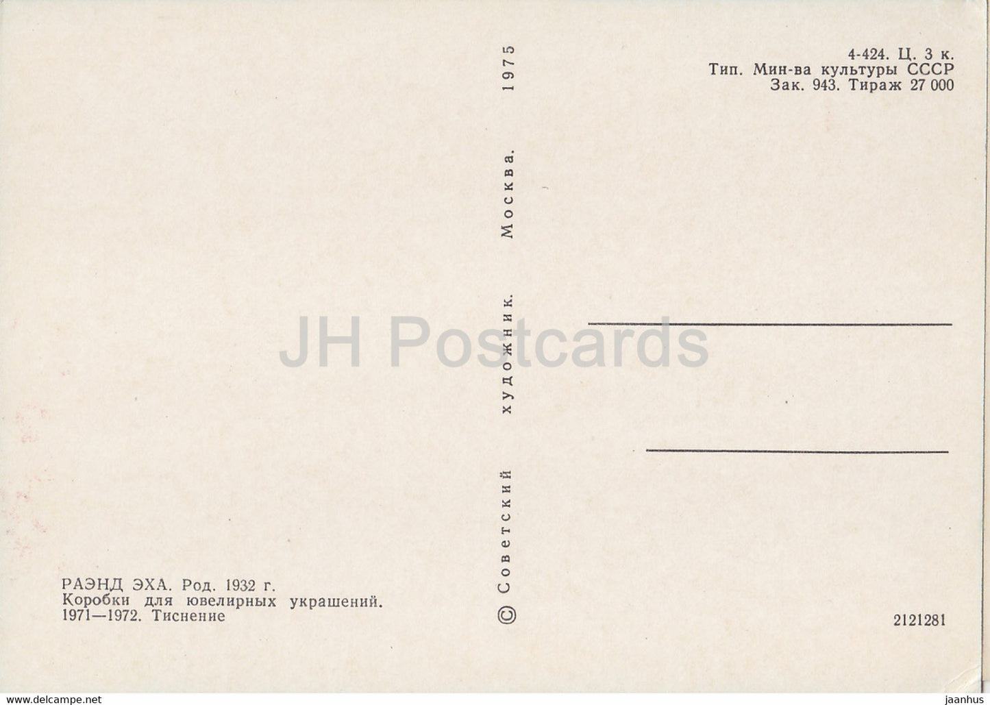 Estonian Leather Art - Jewelry Boxes by Eha Raend - Estonian art - 1975 - Russia USSR - unused