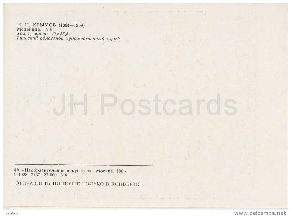 painting by N. Krymov - Watermill , 1931 - Russian art - Russia USSR - 1986 - unused - JH Postcards