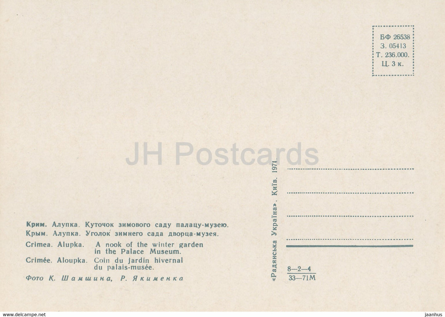 Alupka – Eine Ecke des Wintergartens im Palastmuseum – Krim – 1971 – Ukraine UdSSR – unbenutzt