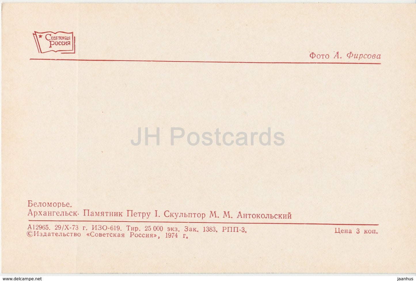 Arkhangelsk - monument to Peter The Great - White Sea Region - 1974 - Russia USSR - unused