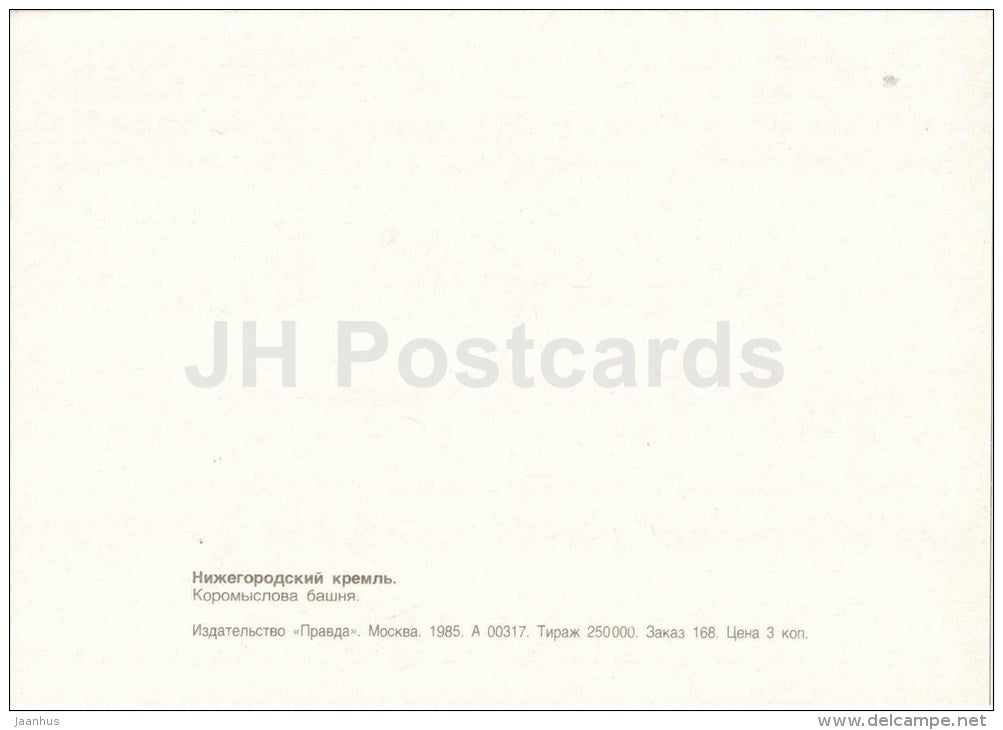 Koromyslova tower - Nizhny Novgorod Kremlin - 1985 - Russia USSR - unused - JH Postcards