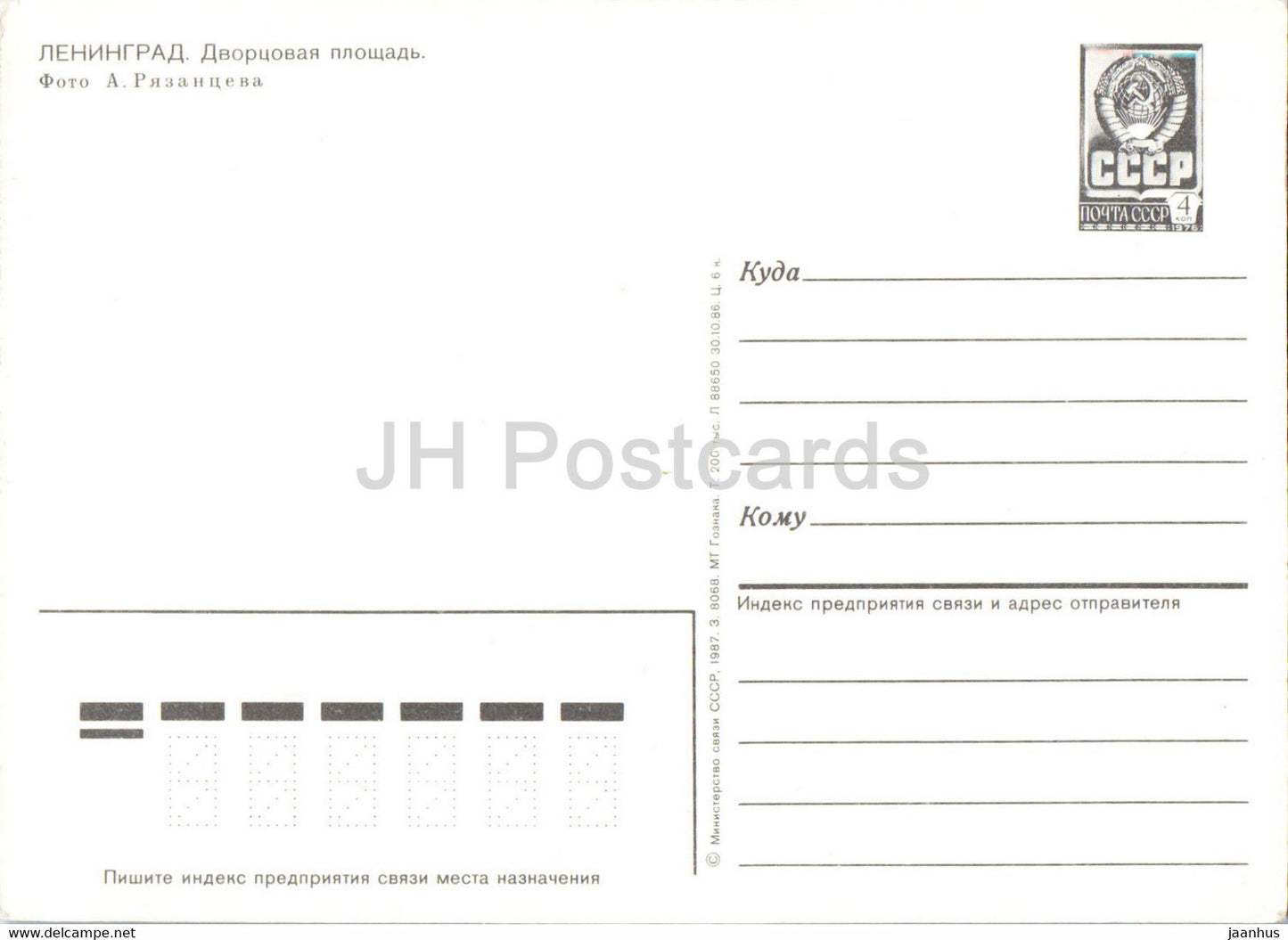 Leningrad - St Petersburg - Palace Square - postal stationery - 1987 - Russia USSR - unused