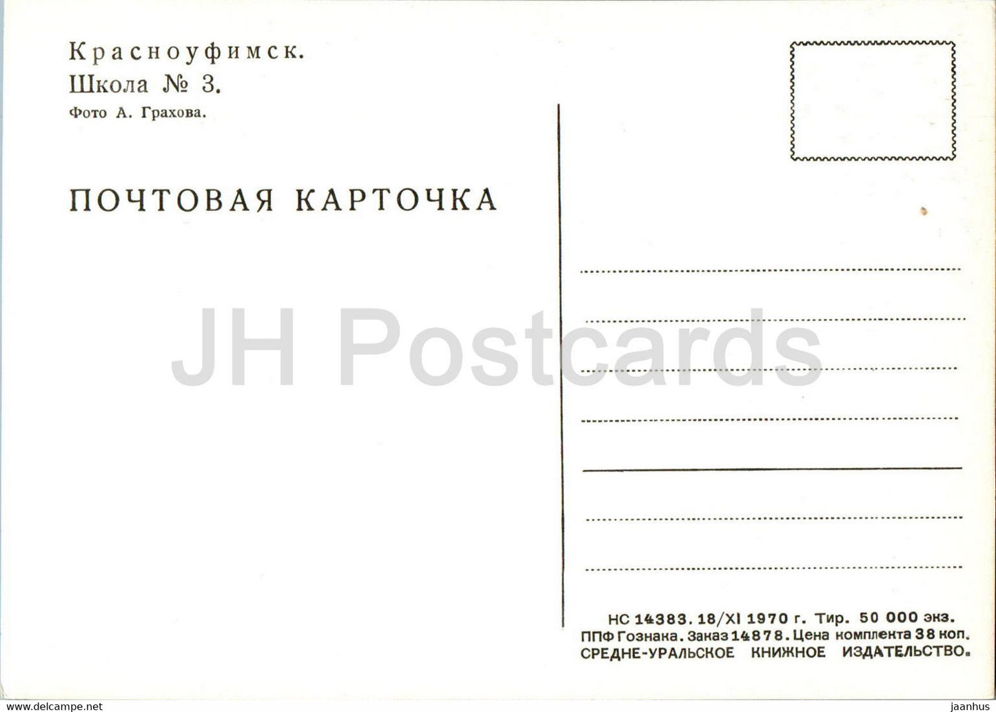 Krasnoufimsk - School No 3 - 1970 - Russia USSR - unused