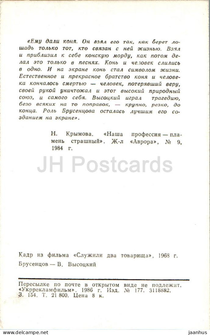 Russian singer and actor Vladimir Vysotsky - movie Two Comrades Were Serving - horse - 1986 - Russia USSR - unused