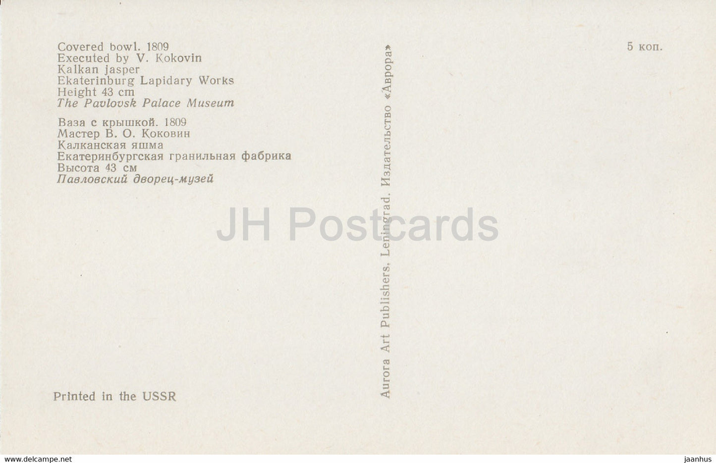 Covered Bowl - Russian Coloured Stone - 1974 - Russia USSR - unused