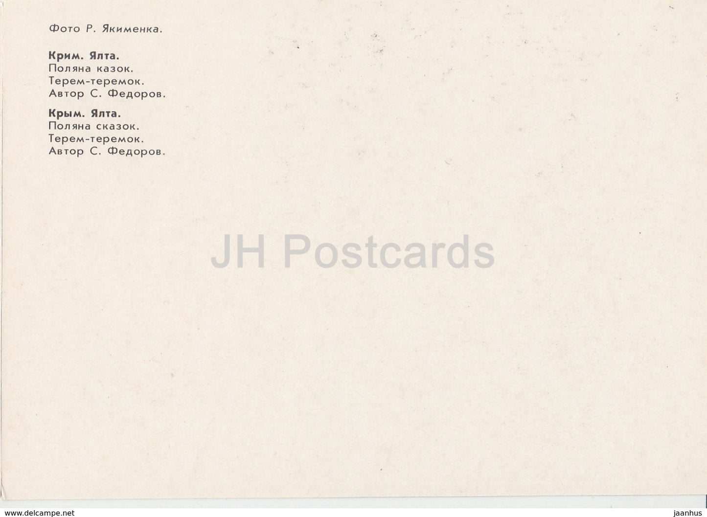 Terem Teremok - conte de fées - Clairière des contes de fées - Crimée - 1988 - Ukraine URSS - inutilisé