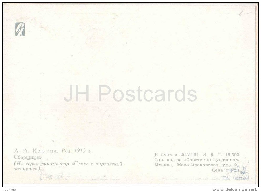 painting by L. Ilyina - Pickers - russian art - unused - JH Postcards