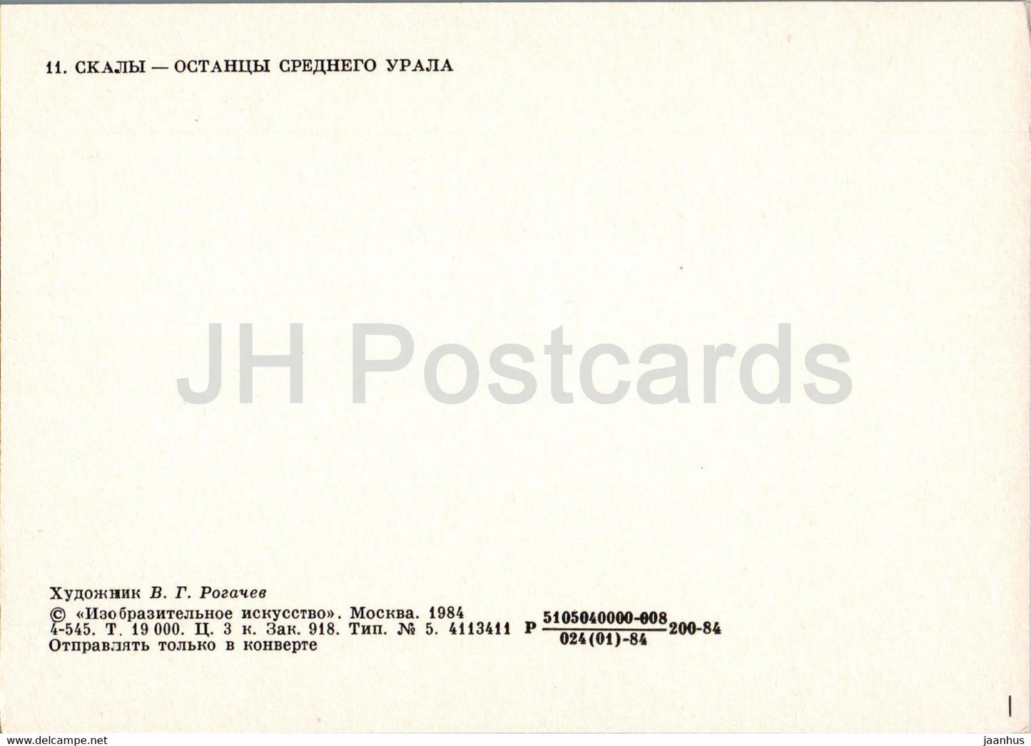 Gemälde von V. Rogachev – Felsen – Ural – Russische Kunst – 1984 – Russland UdSSR – unbenutzt