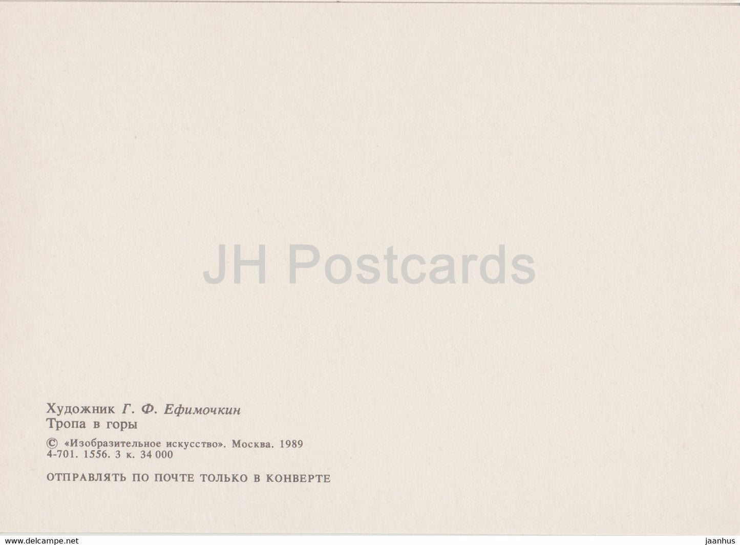 Gemälde von G. Efimochkin – Koktebel – Road to the Mountain – Russische Kunst – 1989 – Russland UdSSR – unbenutzt