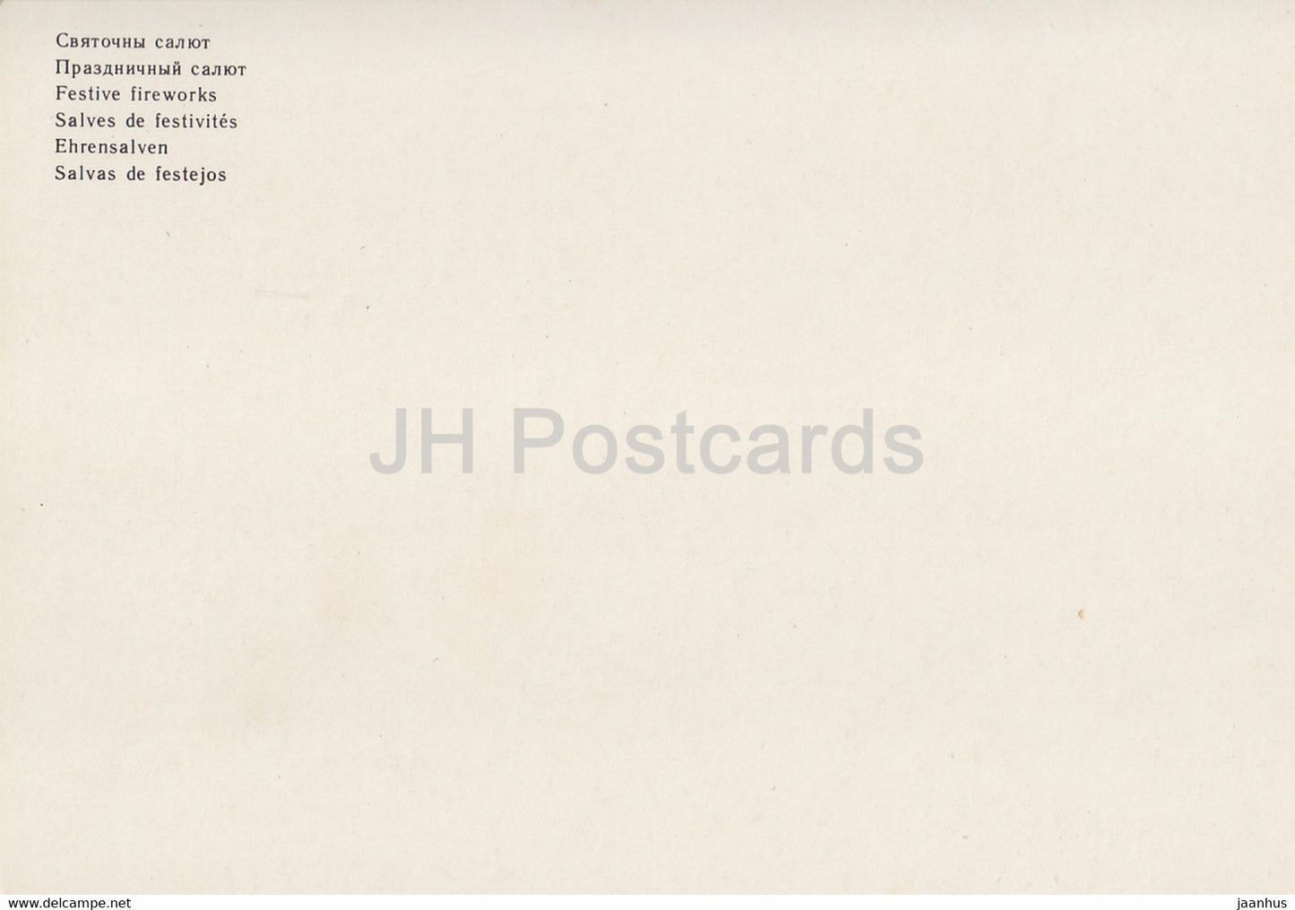 Forteresse de Brest - Feux d'artifice festifs - 1984 - Biélorussie URSS - inutilisé