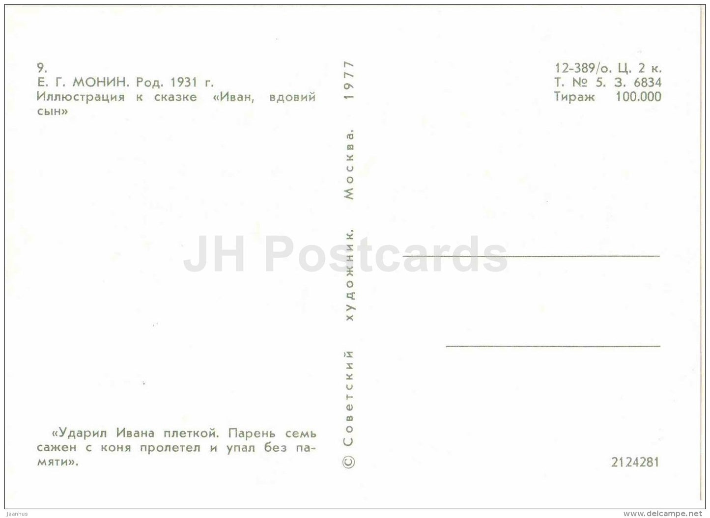 horse - Wise Wife - russian fairy tale - 1977 - Russia USSR - unused - JH Postcards