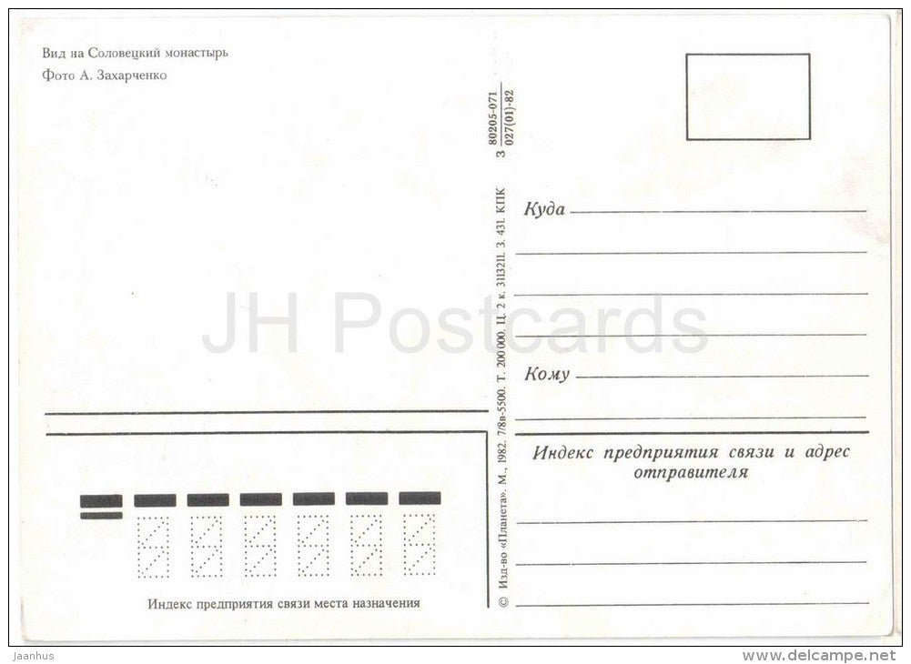 Solovetsky Monastery - 1982 - Russia USSR - unused - JH Postcards