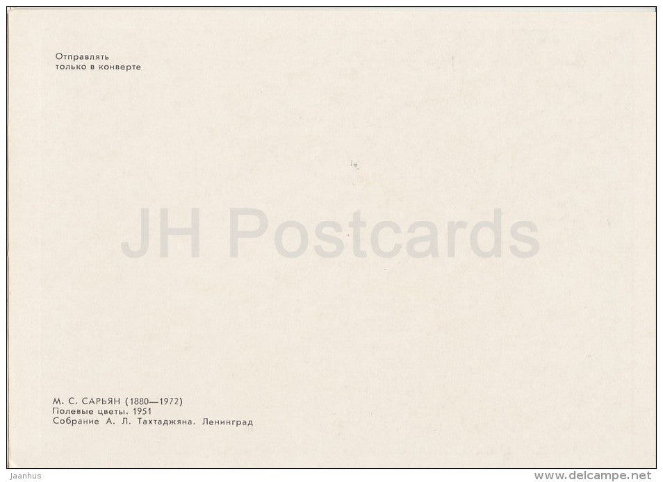 painting by M. Saryan - Field Flowers , 1951 - poppy - flowers - Armenian art - 1985 - Russia USSR - unused - JH Postcards