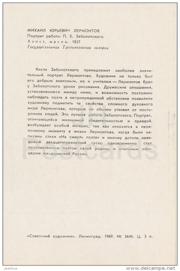 painting by P. Zabolotsky - Mikhail Lermontov - Russian Writers - 1969 - Russia USSR - unused - JH Postcards