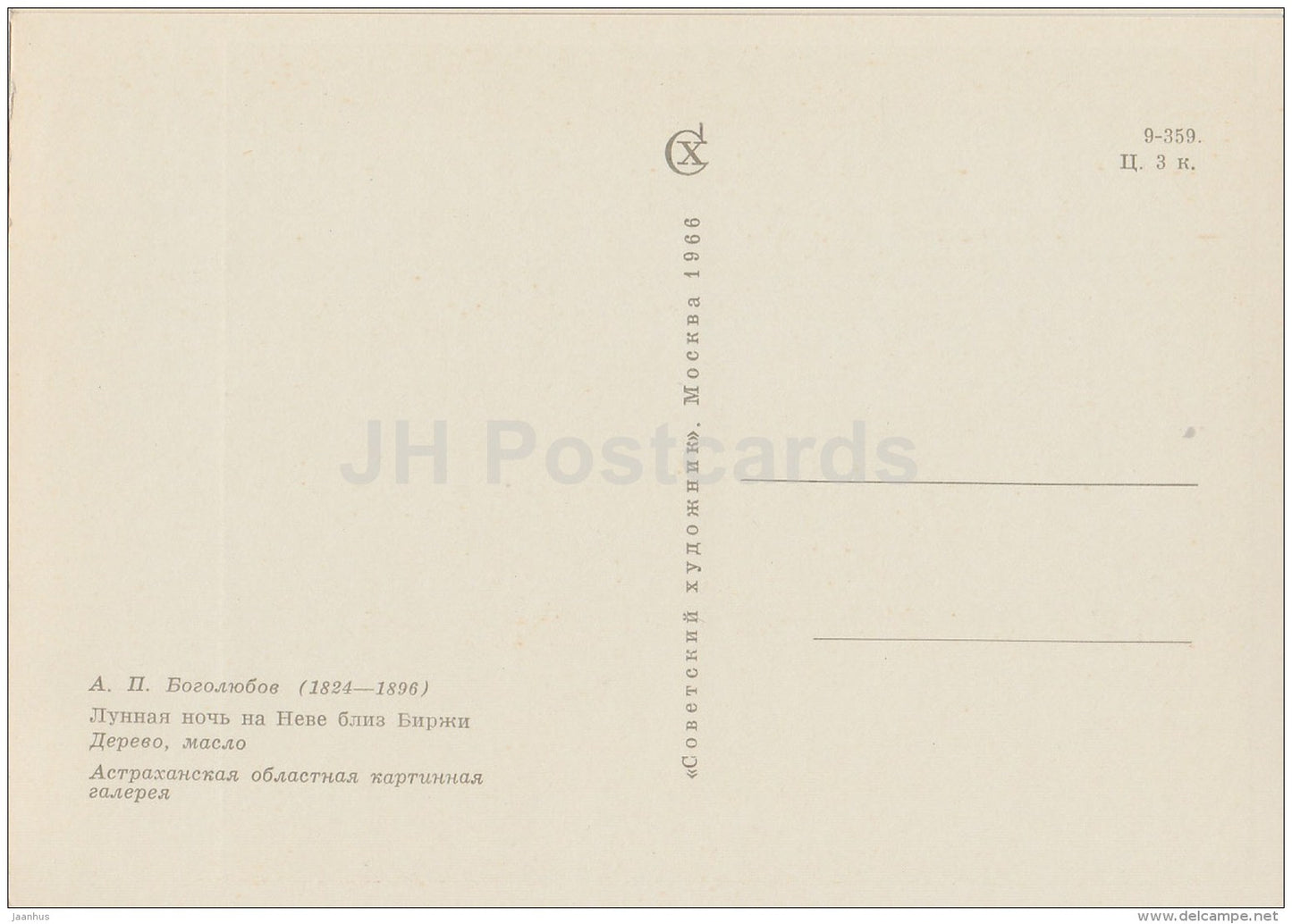 painting by A. Bogolyubov - Moonlit night on the Neva near Stock Exchange - Russian art - 1966 - Russia USSR - unused - JH Postcards